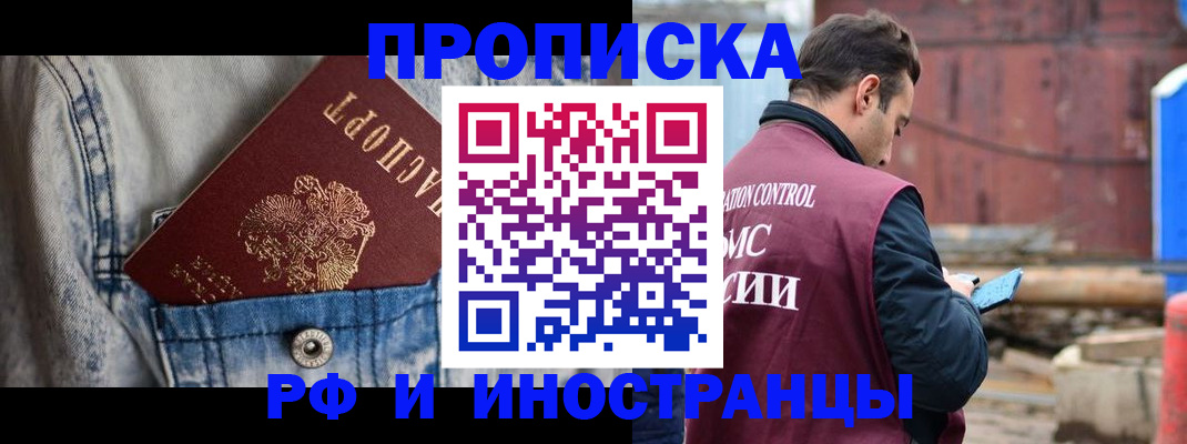 прописка 2025 в Свердловской области