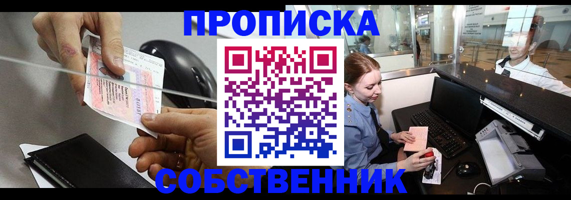 прописка законно в Свердловской области